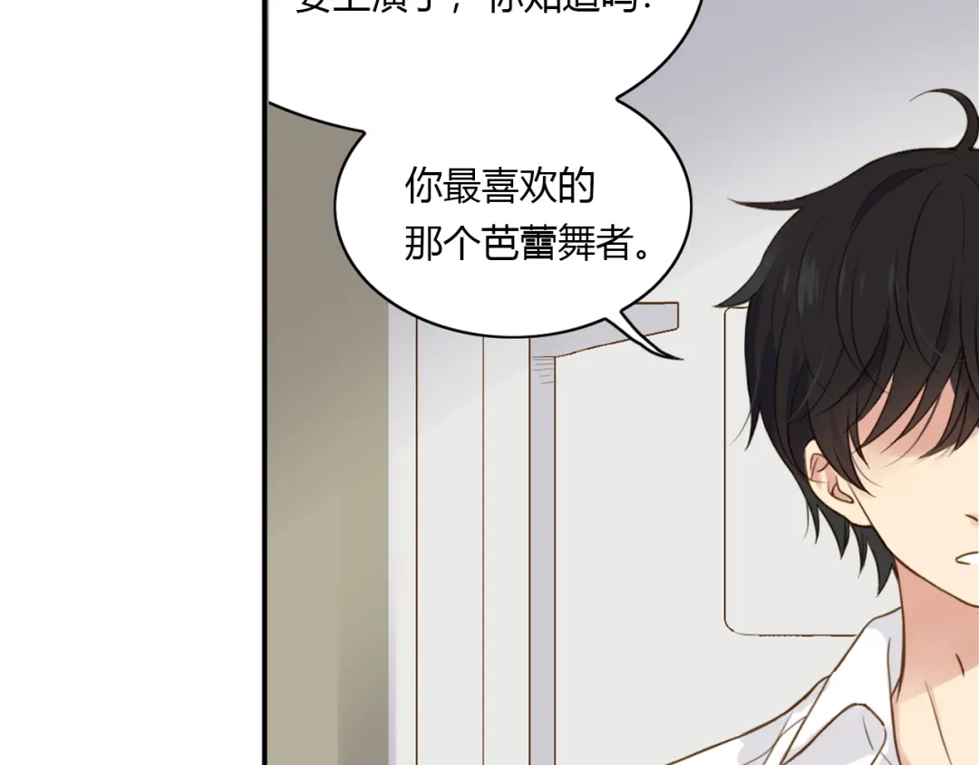 《薄荷之夏》第33话 依赖 第69页