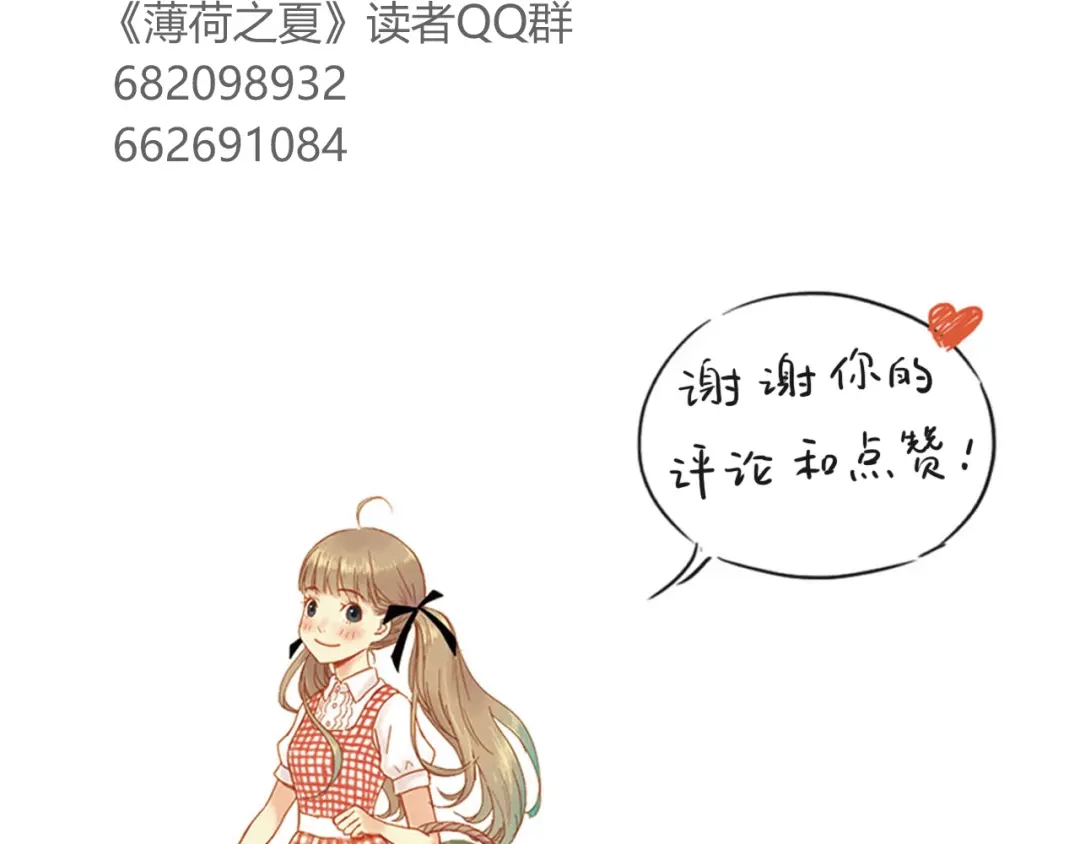 《薄荷之夏》第33话 依赖 第80页