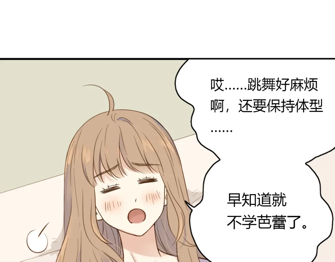 《薄荷之夏》第33话 依赖 第42页