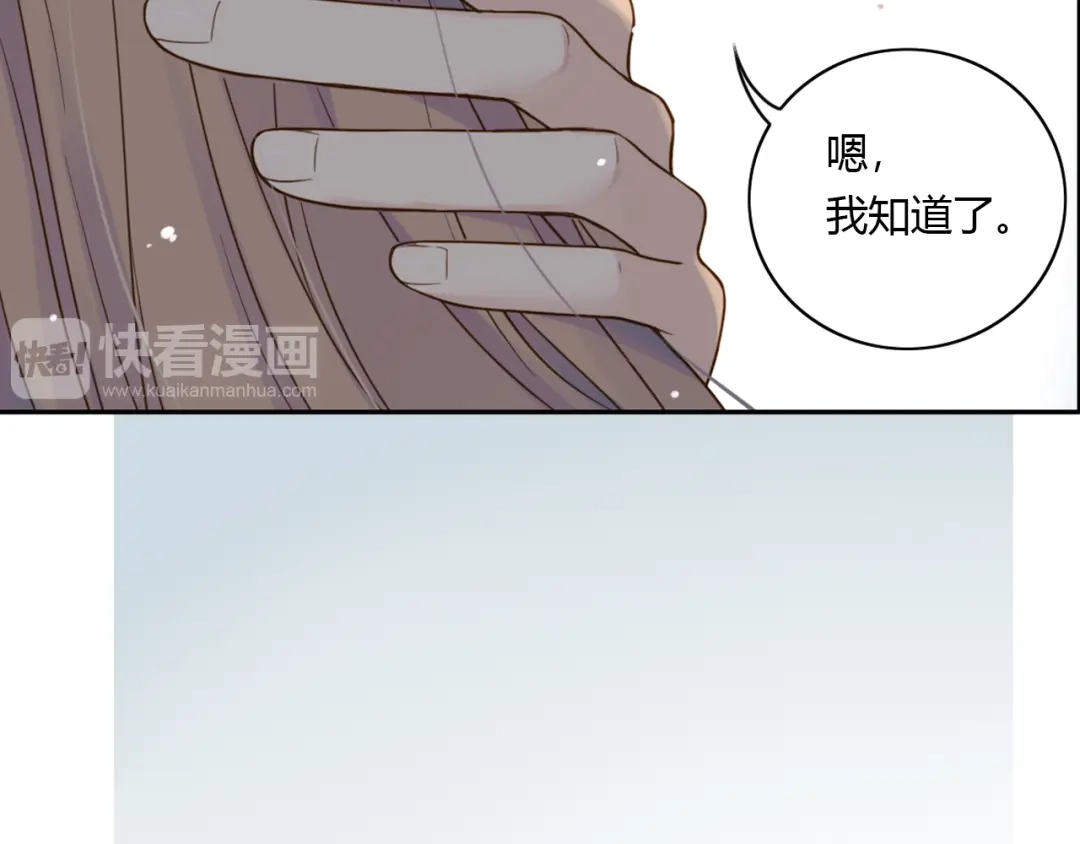 《薄荷之夏》第33话 依赖 第12页