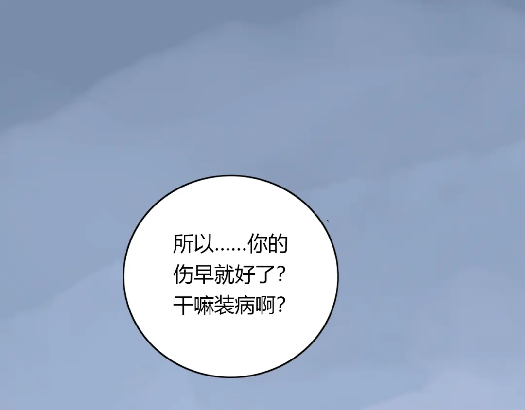 《薄荷之夏》第33话 依赖 第62页