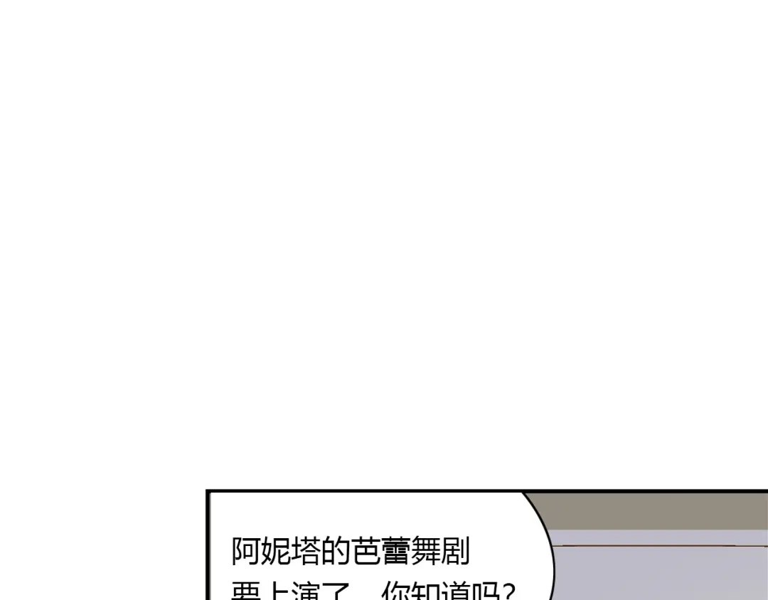 《薄荷之夏》第33话 依赖 第68页
