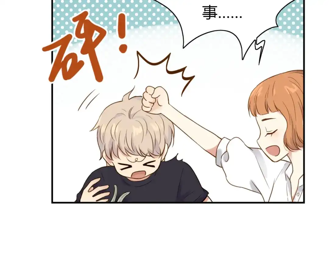 《薄荷之夏》第33话 依赖 第75页