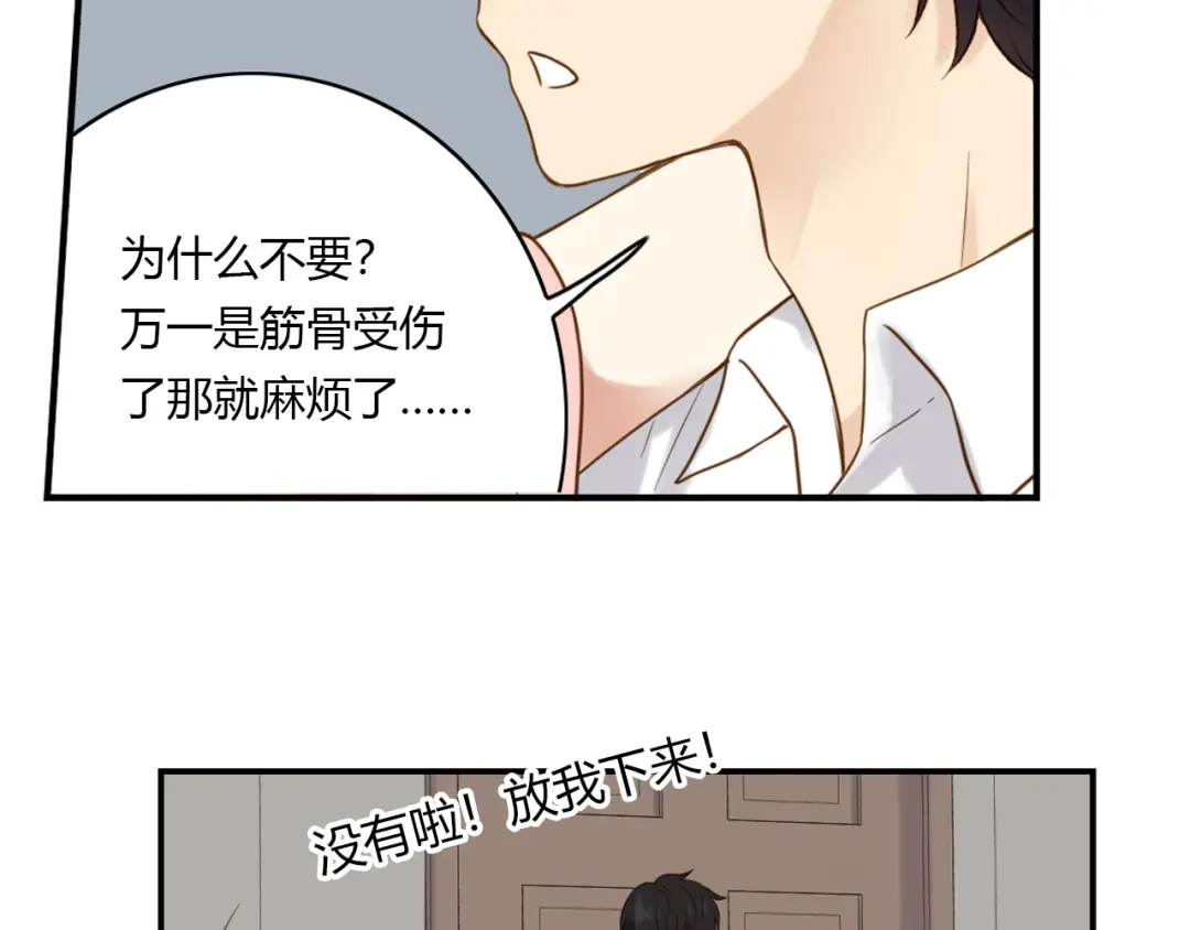 《薄荷之夏》第33话 依赖 第57页