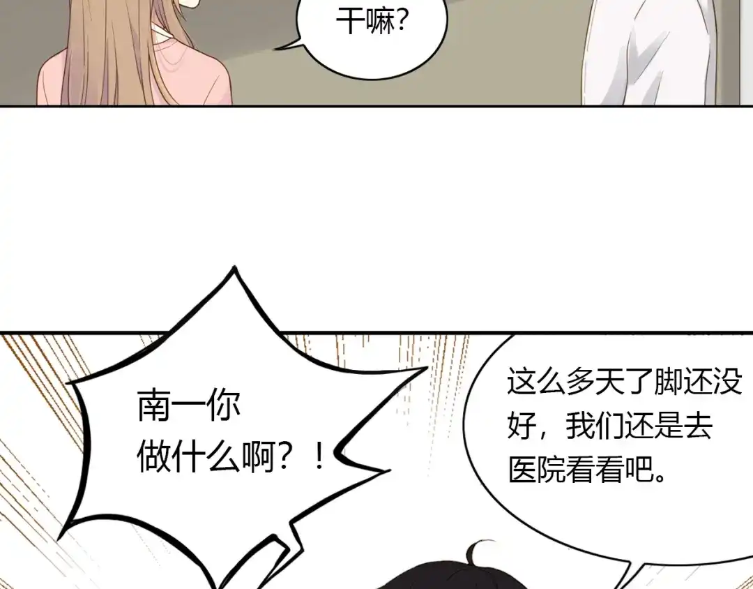 《薄荷之夏》第33话 依赖 第53页