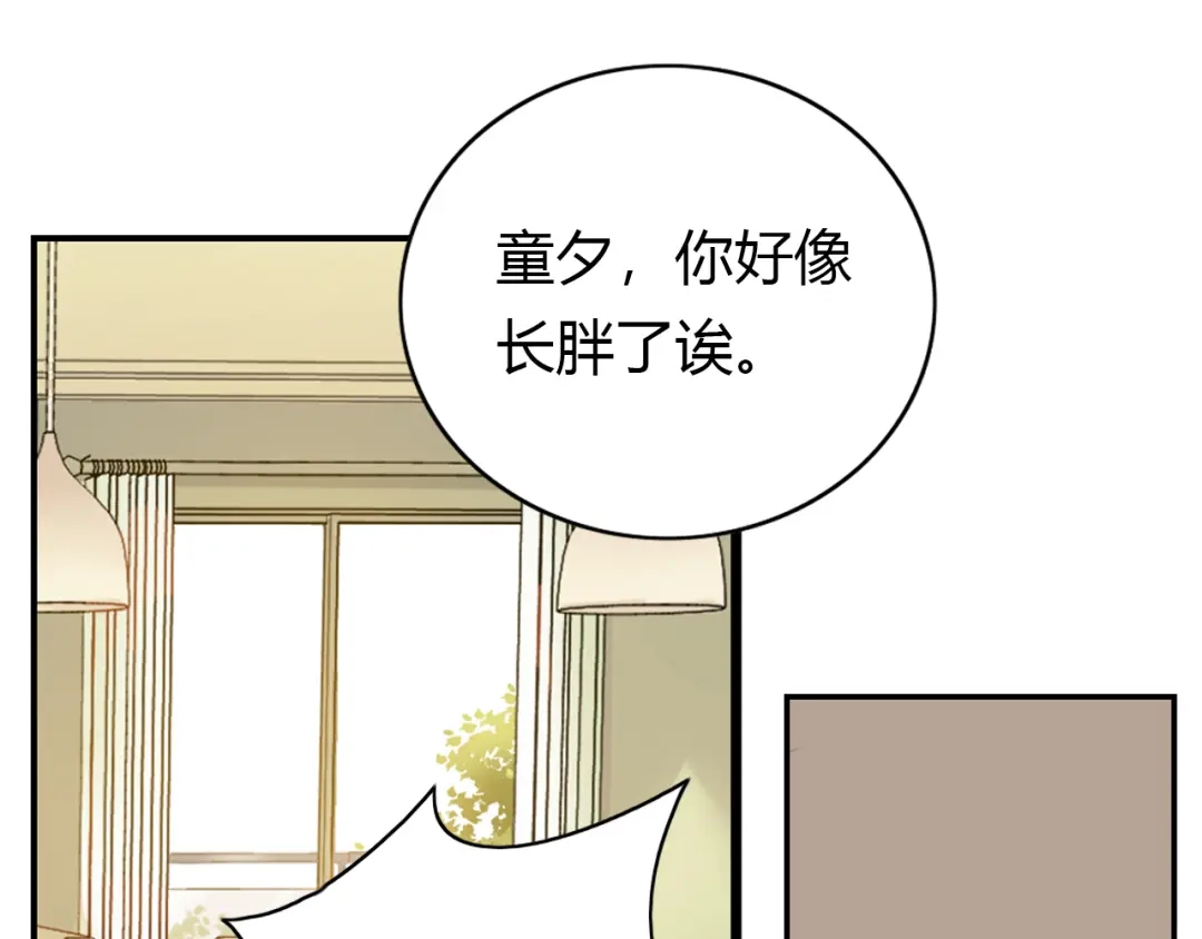 《薄荷之夏》第33话 依赖 第38页