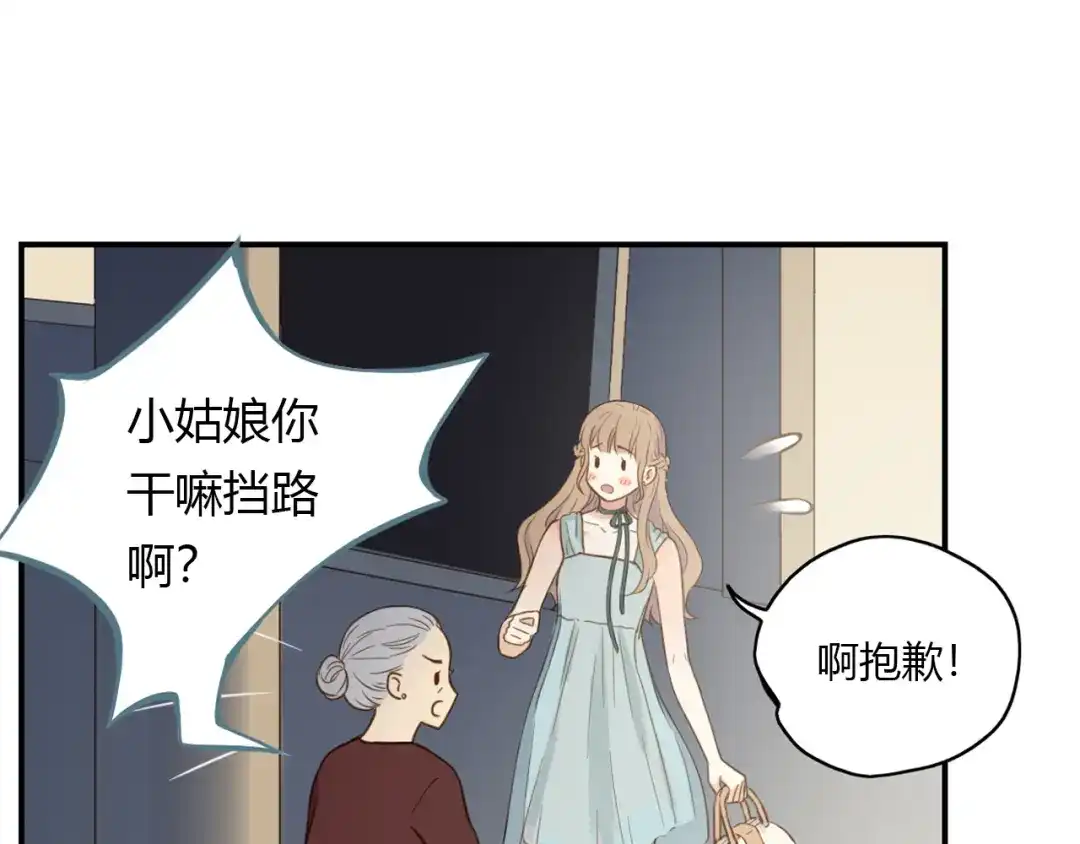 《薄荷之夏》第34话 能跳舞真好 第9页