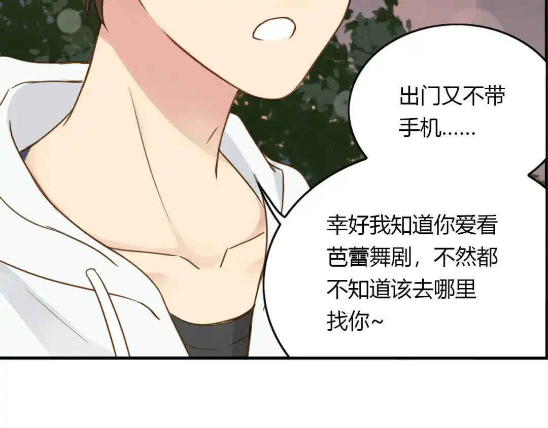 《薄荷之夏》第34话 能跳舞真好 第87页
