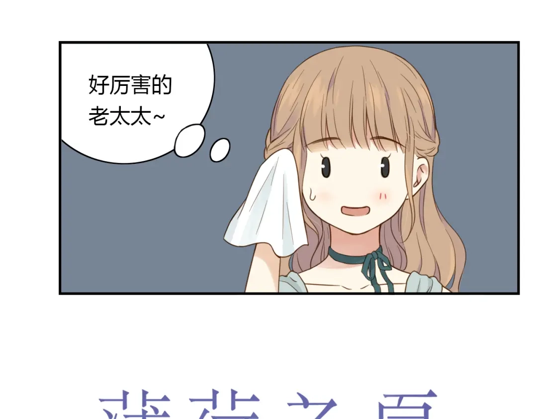 《薄荷之夏》第34话 能跳舞真好 第17页