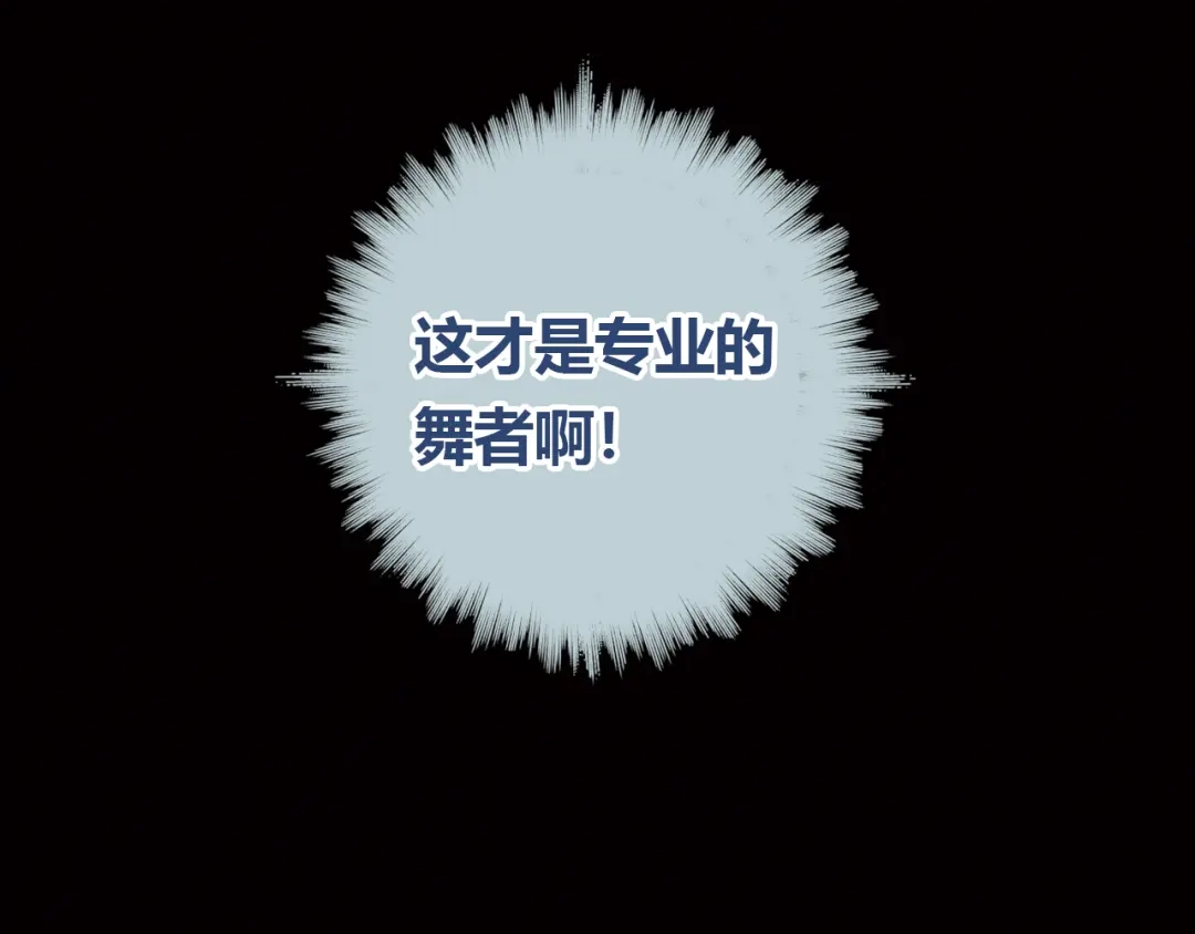 《薄荷之夏》第34话 能跳舞真好 第46页