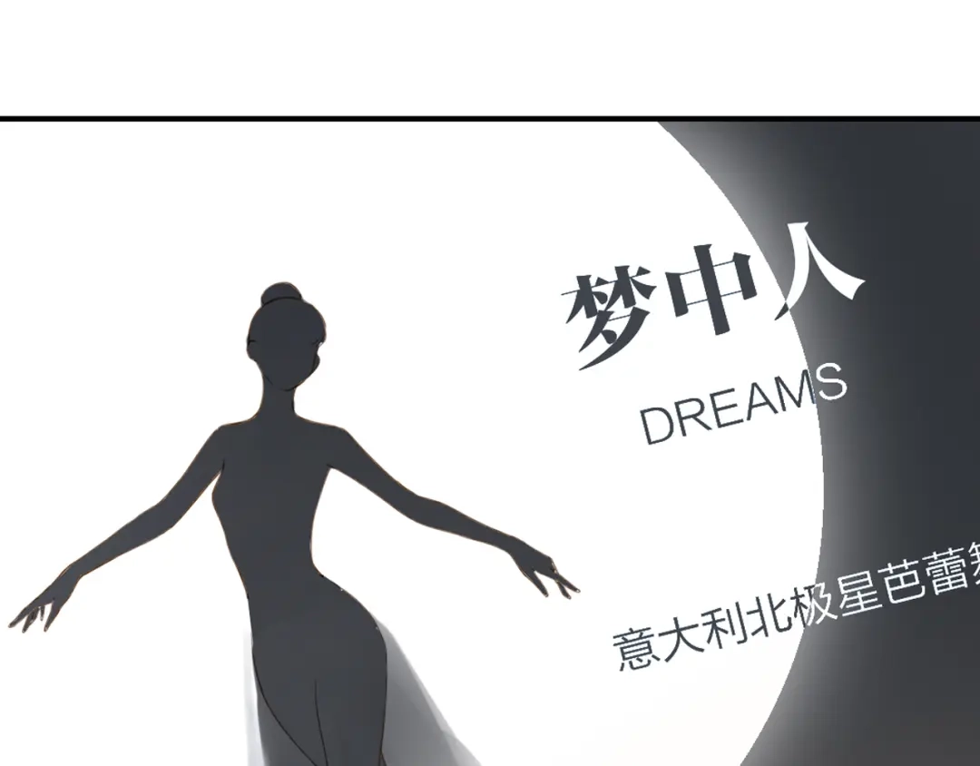 《薄荷之夏》第34话 能跳舞真好 第1页