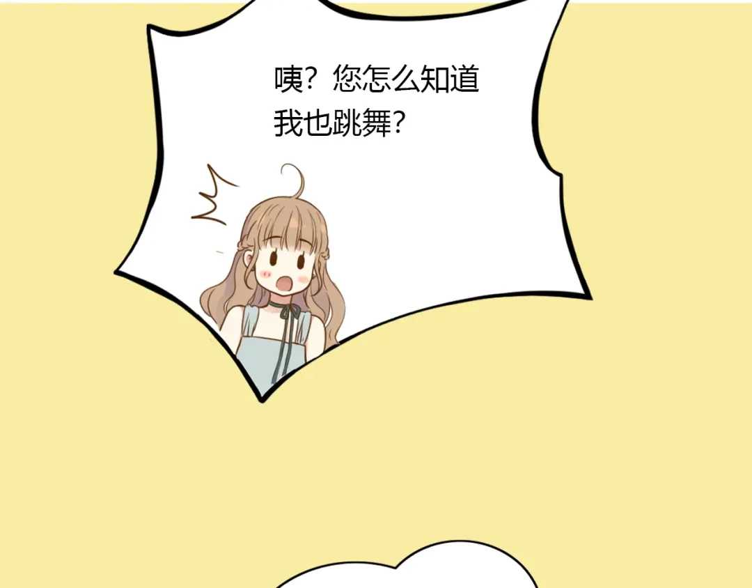 《薄荷之夏》第34话 能跳舞真好 第68页