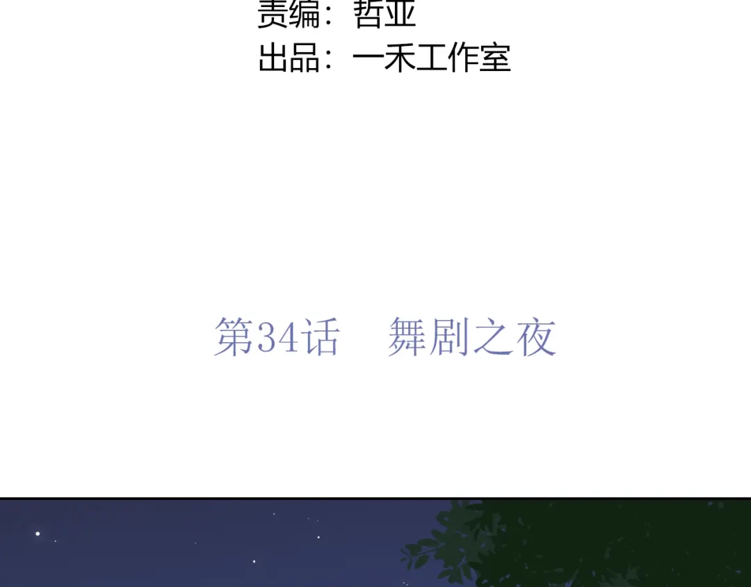 《薄荷之夏》第34话 能跳舞真好 第19页