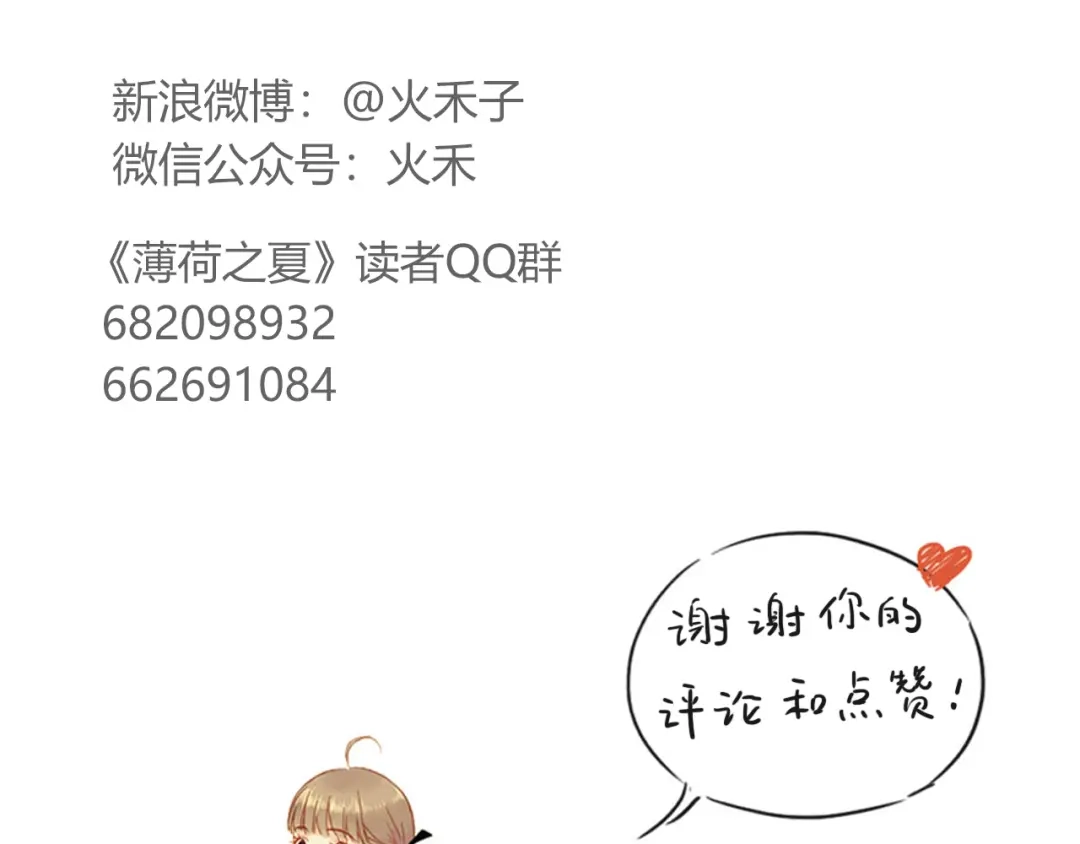 《薄荷之夏》第34话 能跳舞真好 第95页