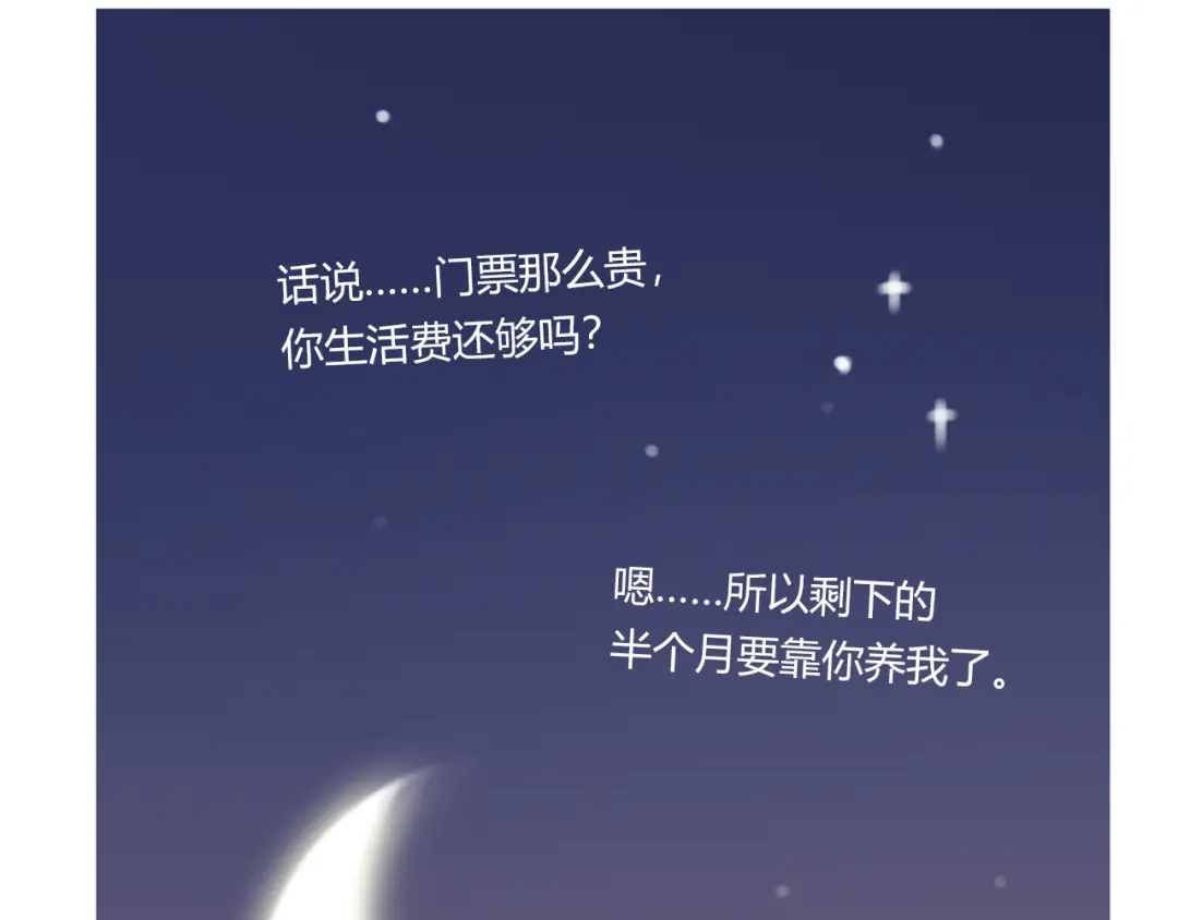 《薄荷之夏》第34话 能跳舞真好 第81页