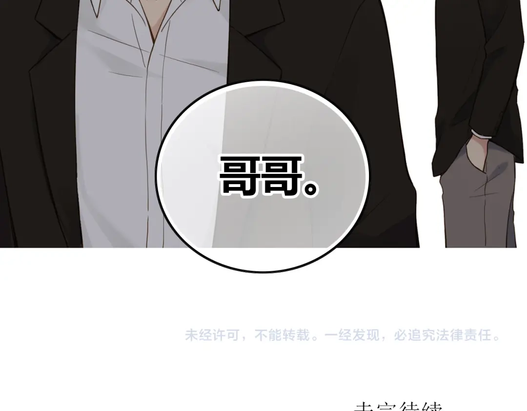 《薄荷之夏》第35话 谁输谁赢 第54页