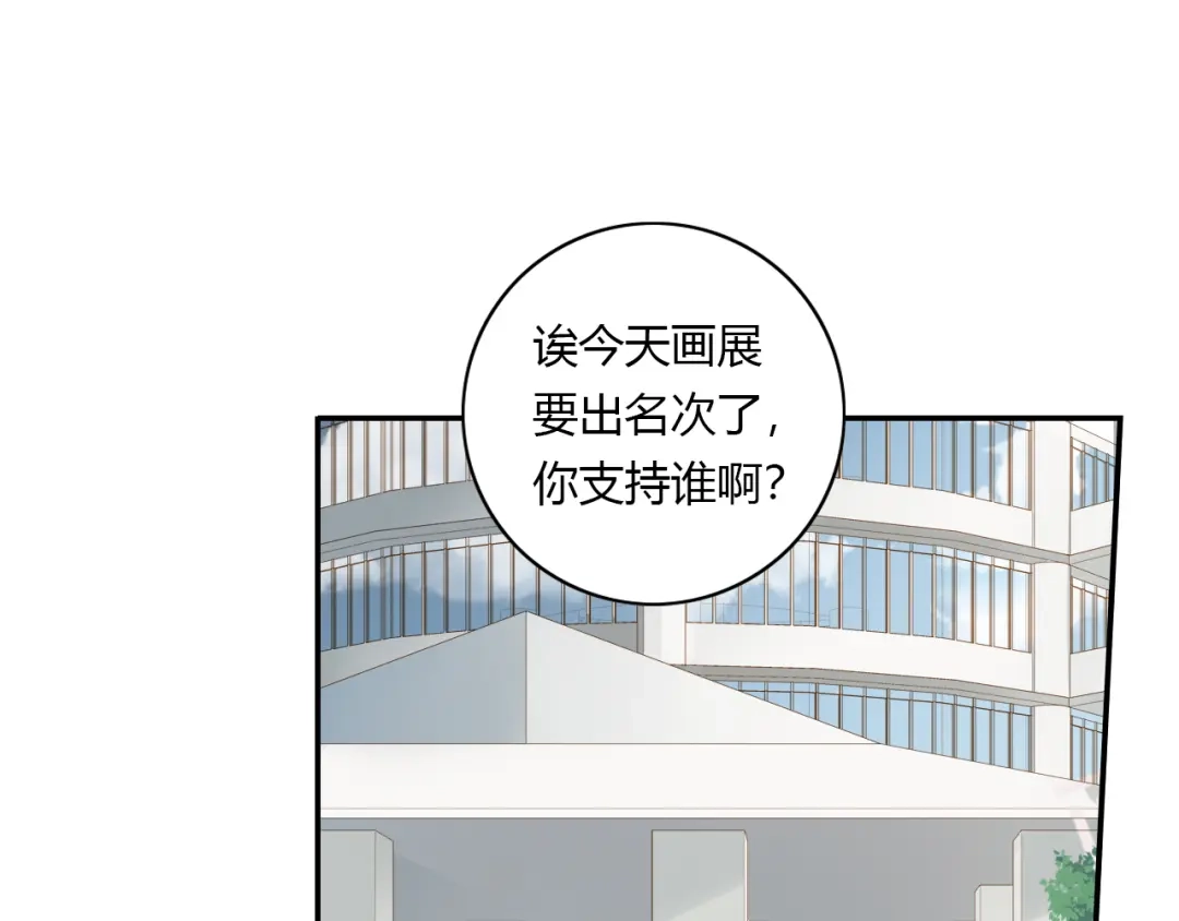 《薄荷之夏》第35话 谁输谁赢 第3页