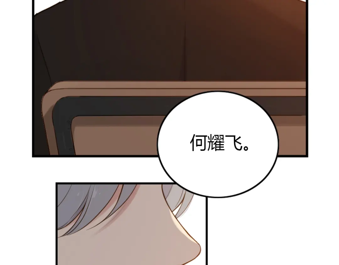 《薄荷之夏》第35话 谁输谁赢 第19页