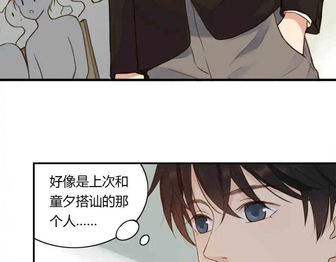 《薄荷之夏》第35话 谁输谁赢 第23页