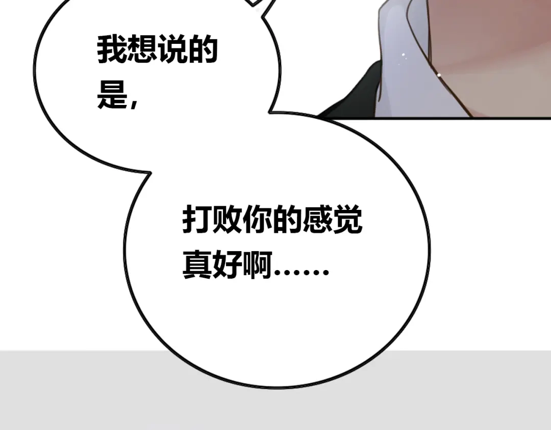 《薄荷之夏》第35话 谁输谁赢 第52页