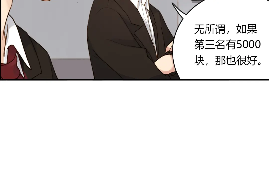 《薄荷之夏》第35话 谁输谁赢 第45页