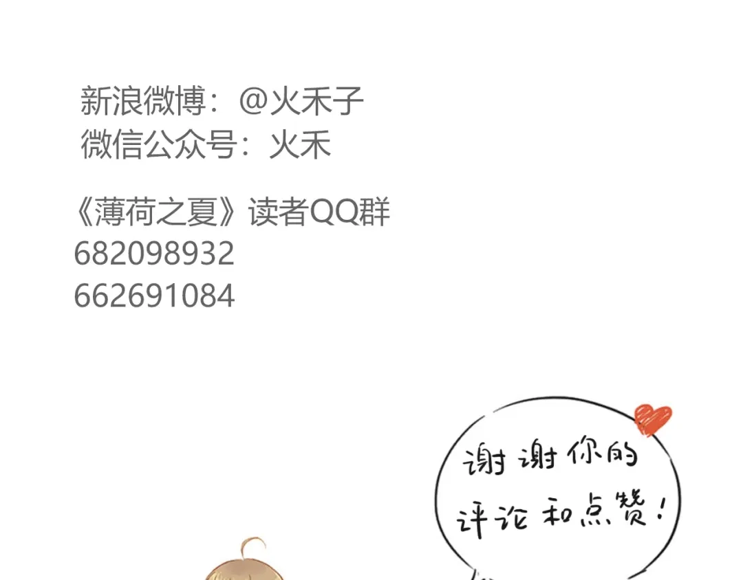 《薄荷之夏》第35话 谁输谁赢 第56页