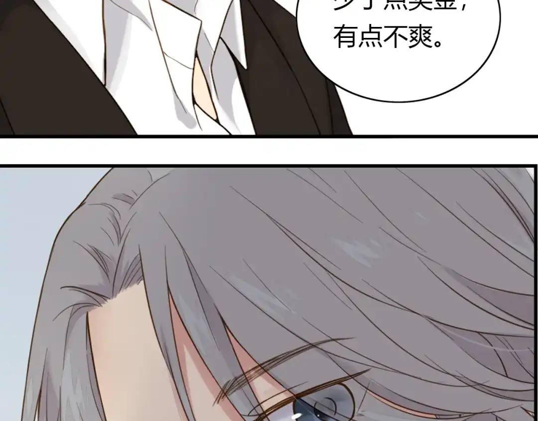 《薄荷之夏》第35话 谁输谁赢 第41页