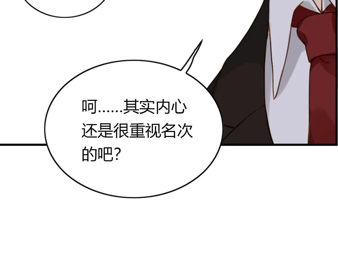 《薄荷之夏》第35话 谁输谁赢 第43页