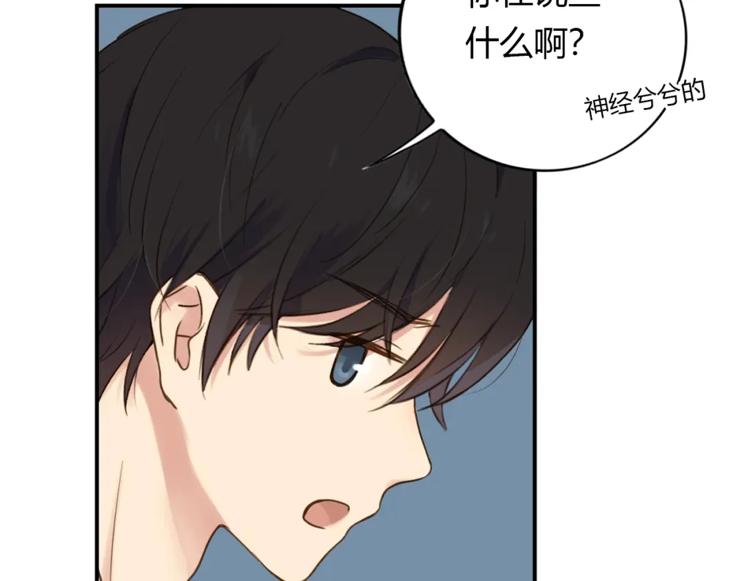 《薄荷之夏》第35话 谁输谁赢 第48页