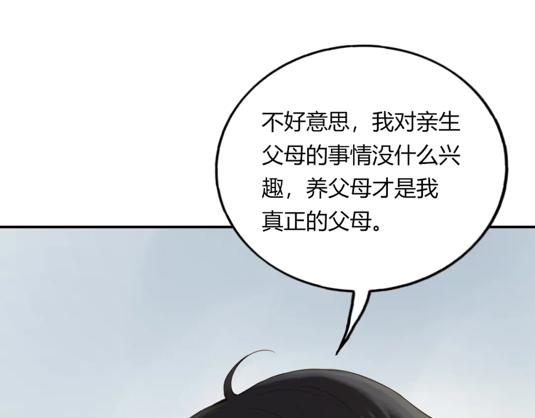 《薄荷之夏》第36话 共同的父亲 第21页
