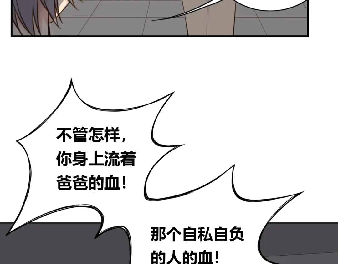 《薄荷之夏》第36话 共同的父亲 第28页