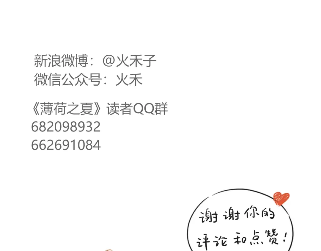 《薄荷之夏》第36话 共同的父亲 第71页