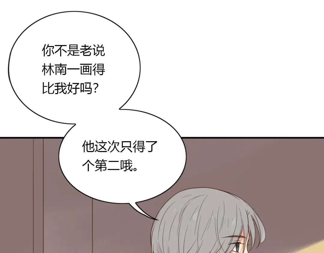 《薄荷之夏》第36话 共同的父亲 第49页