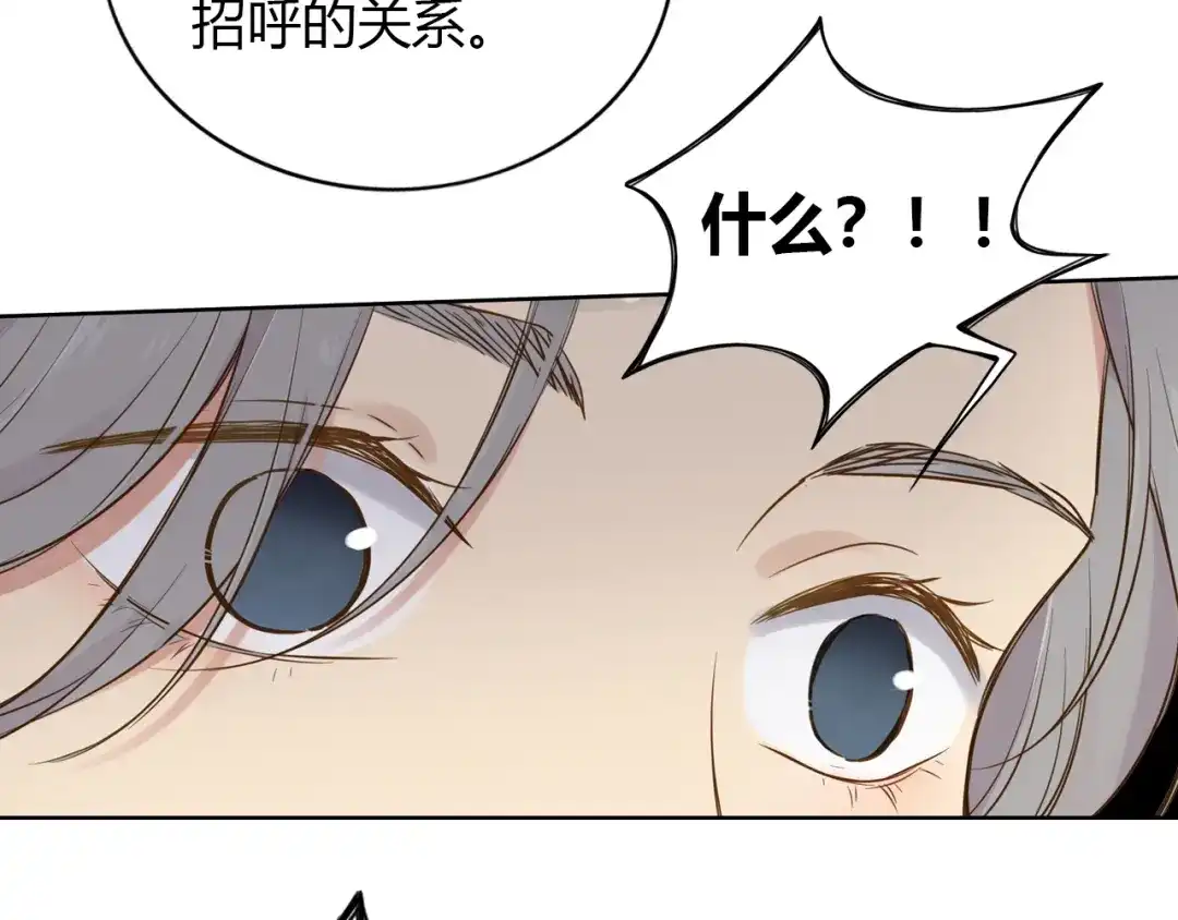 《薄荷之夏》第36话 共同的父亲 第54页