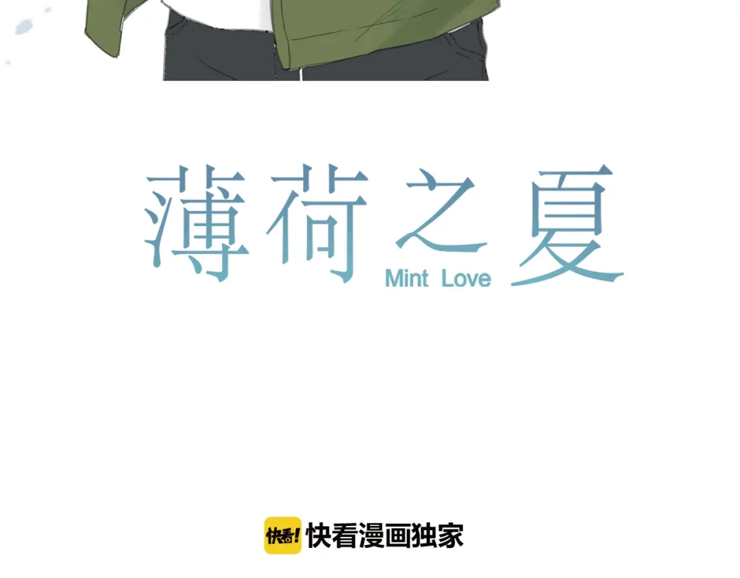 《薄荷之夏》第36话 共同的父亲 第3页