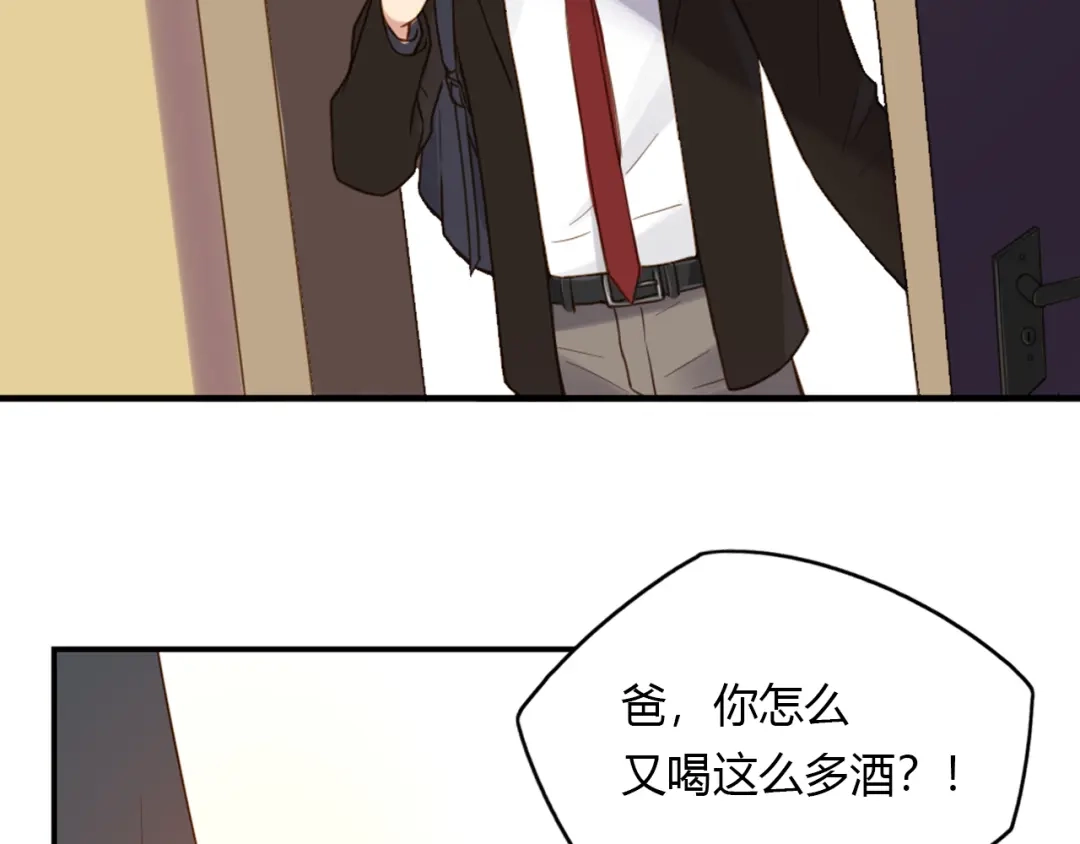 《薄荷之夏》第36话 共同的父亲 第38页