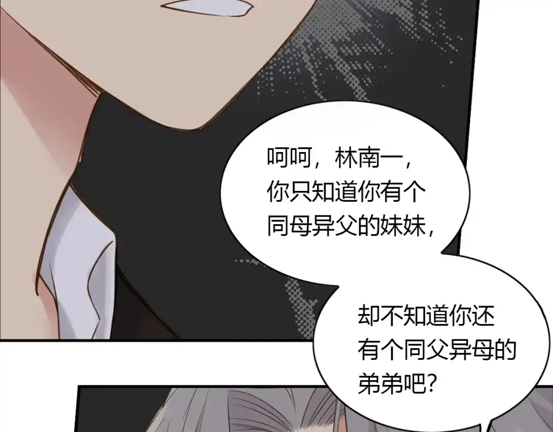 《薄荷之夏》第36话 共同的父亲 第14页