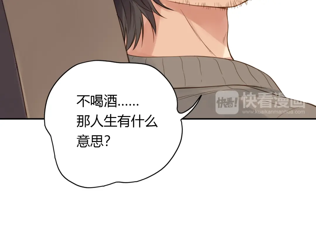 《薄荷之夏》第36话 共同的父亲 第44页