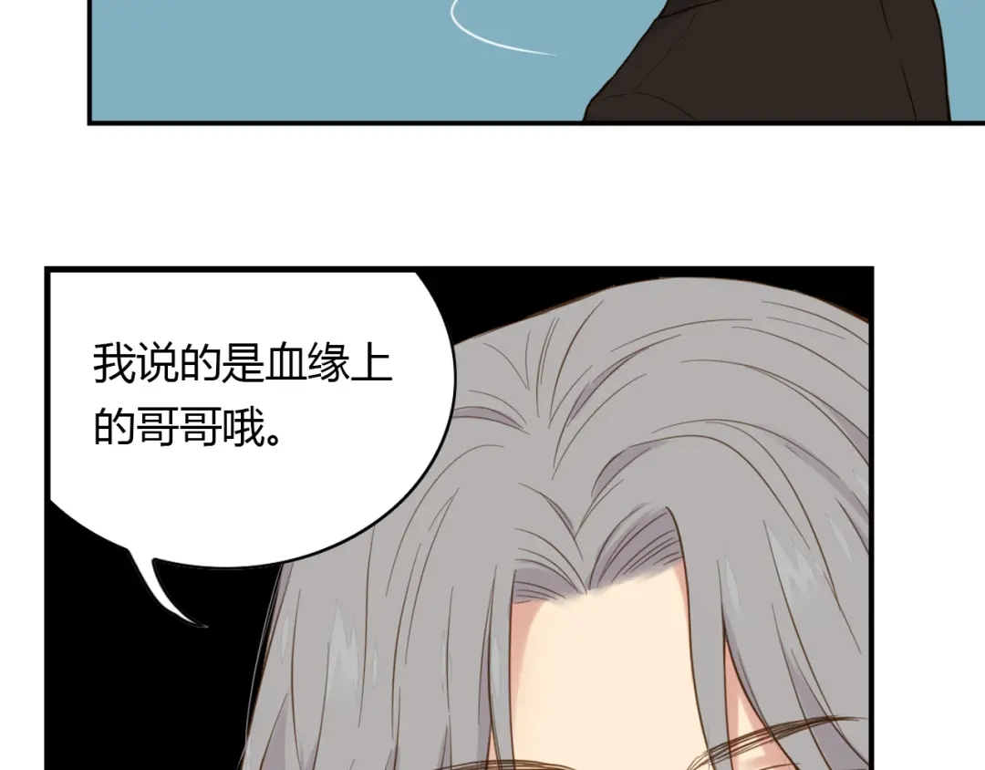 《薄荷之夏》第36话 共同的父亲 第11页