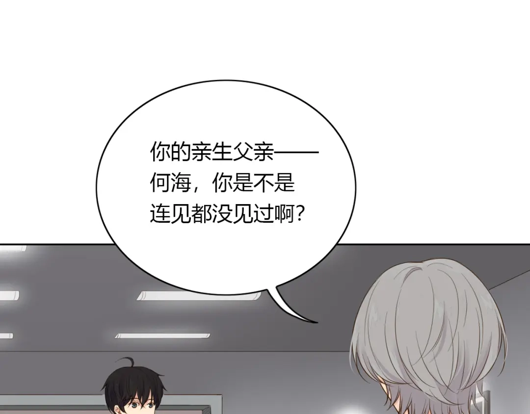 《薄荷之夏》第36话 共同的父亲 第17页