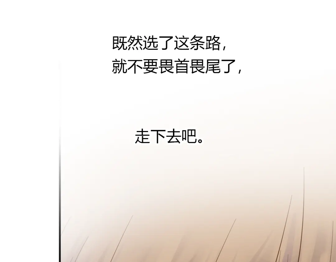 《薄荷之夏》第37话 自己选的路 第57页