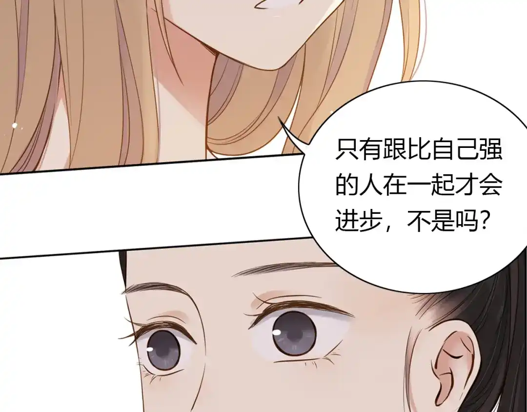 《薄荷之夏》第37话 自己选的路 第47页