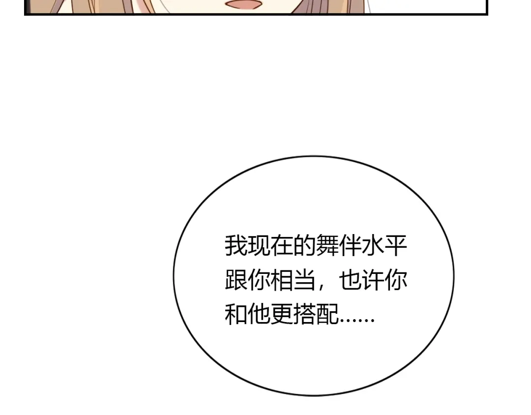 《薄荷之夏》第37话 自己选的路 第30页