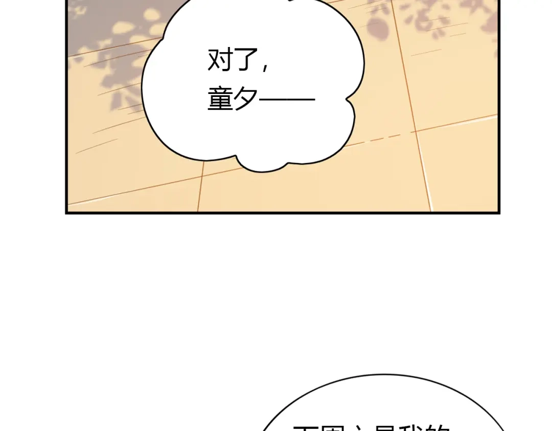《薄荷之夏》第37话 自己选的路 第83页
