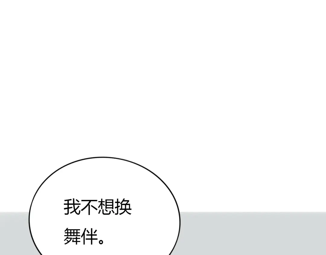 《薄荷之夏》第37话 自己选的路 第41页