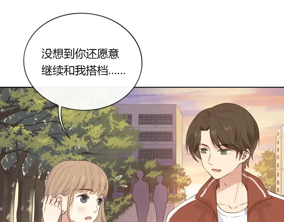 《薄荷之夏》第37话 自己选的路 第70页
