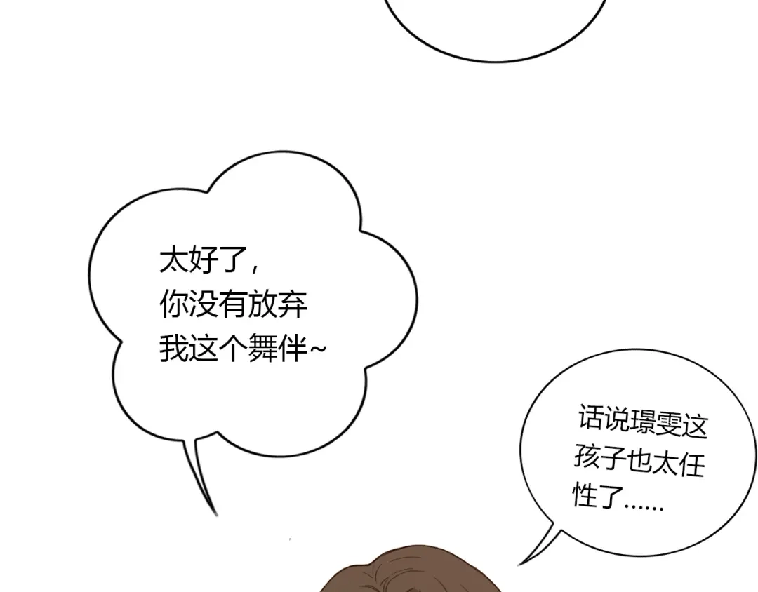 《薄荷之夏》第37话 自己选的路 第68页