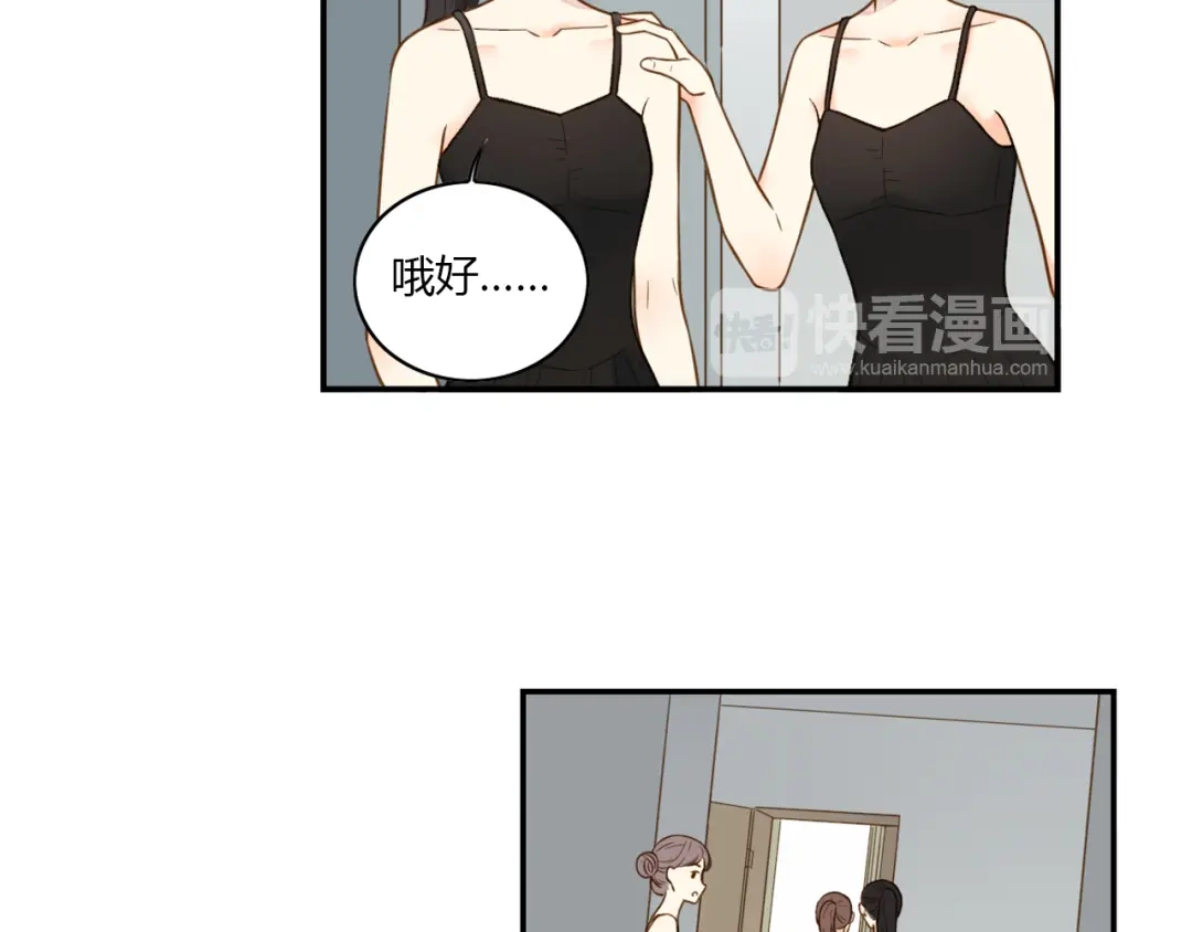 《薄荷之夏》第37话 自己选的路 第50页