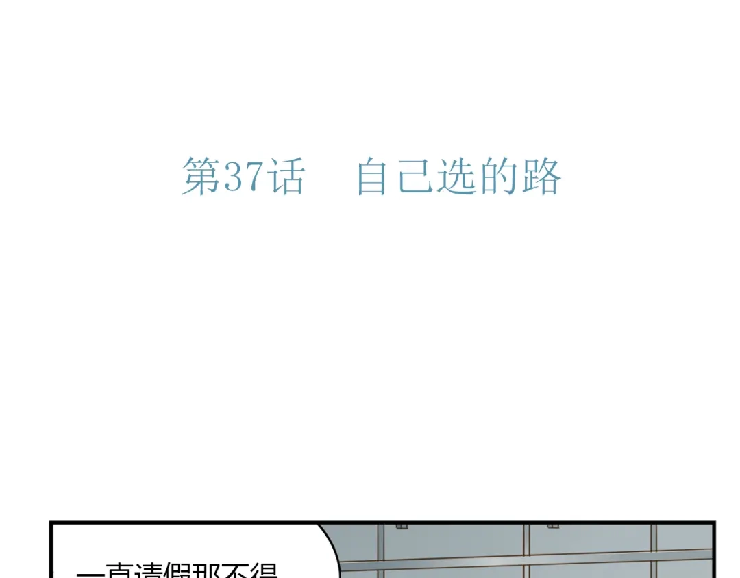 《薄荷之夏》第37话 自己选的路 第10页