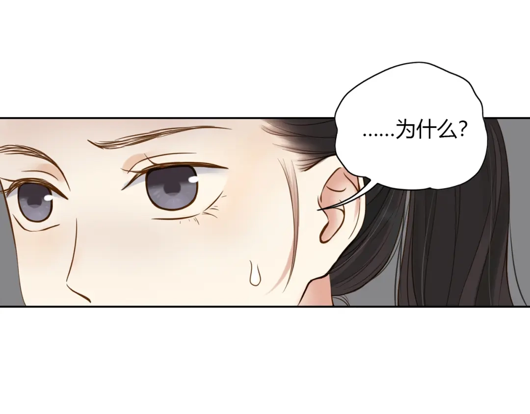 《薄荷之夏》第37话 自己选的路 第45页